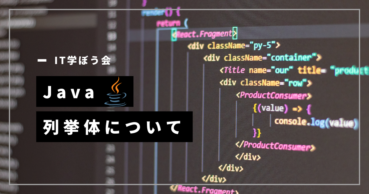 Java_列挙体について