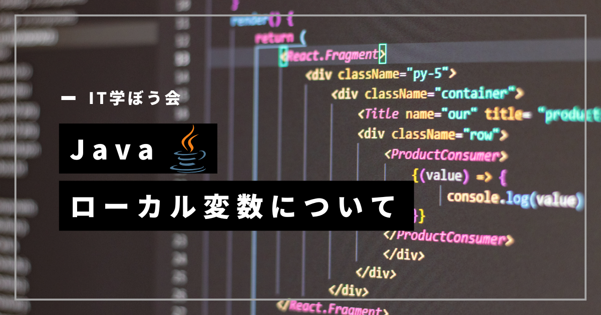 ローカル変数について