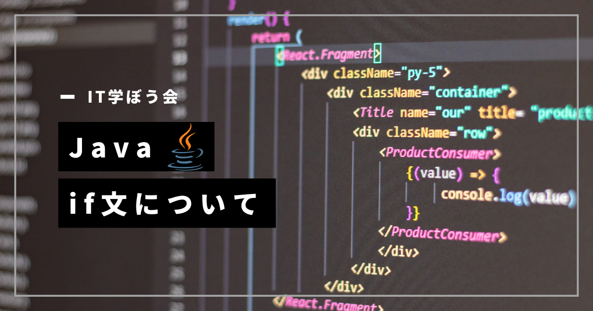 if文について