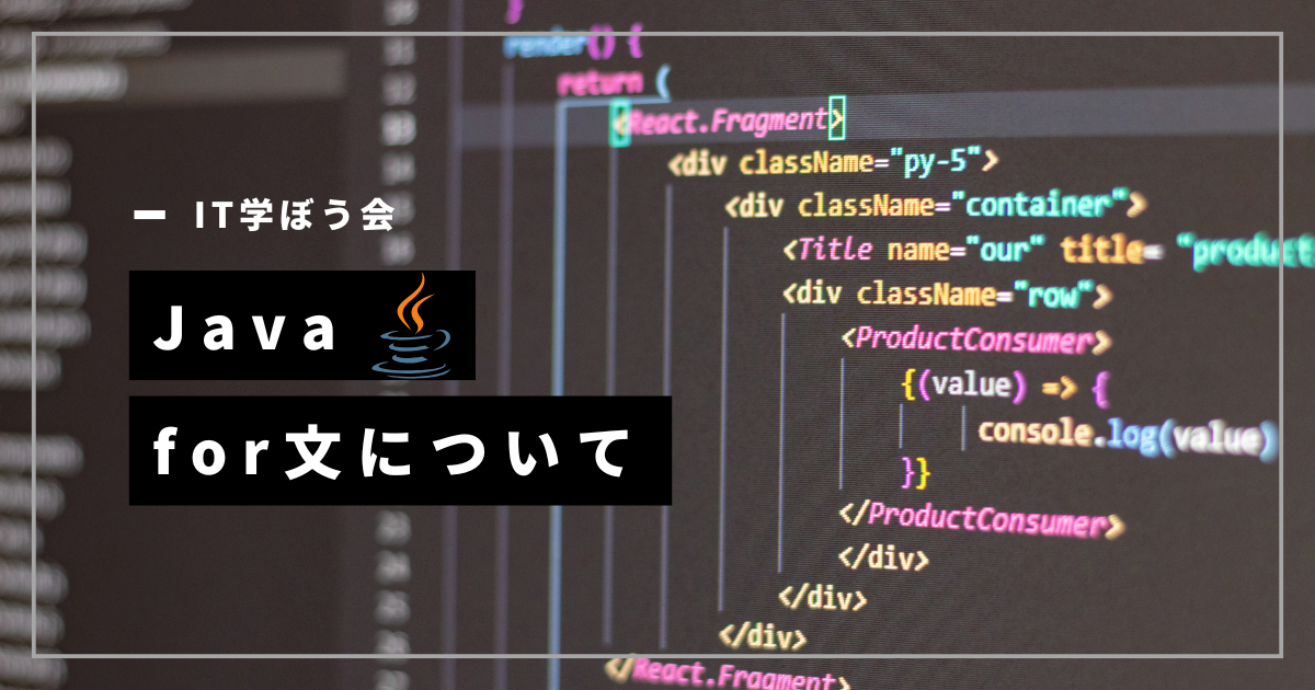 for文について