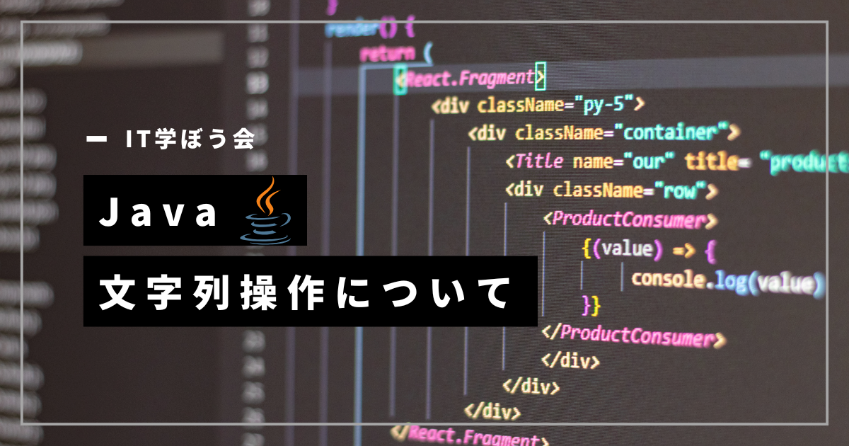 文字列操作について