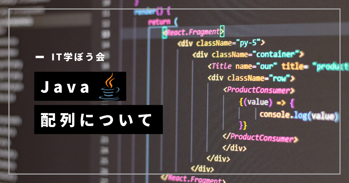 Java配列について
