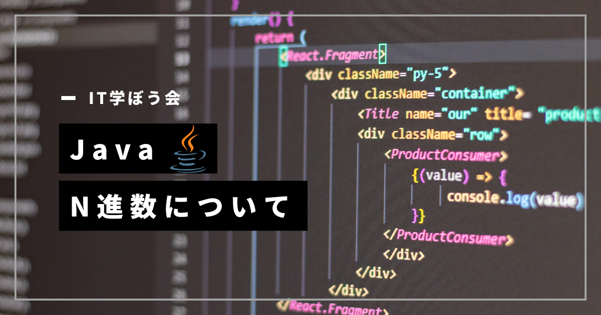 Java_N進数