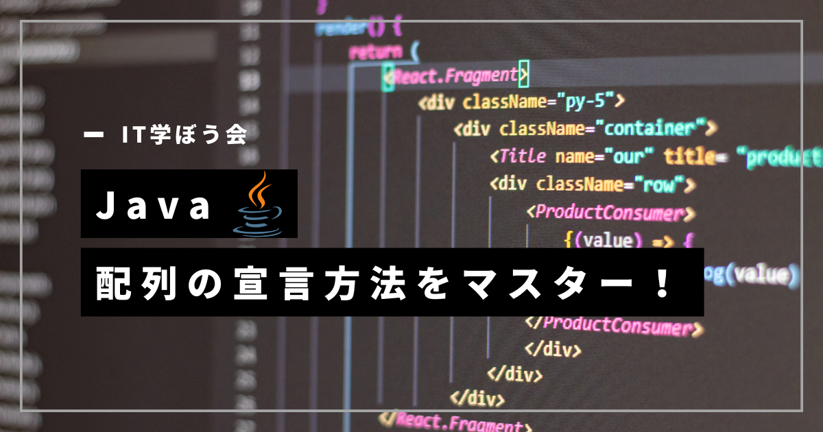 Java_配列_宣言について