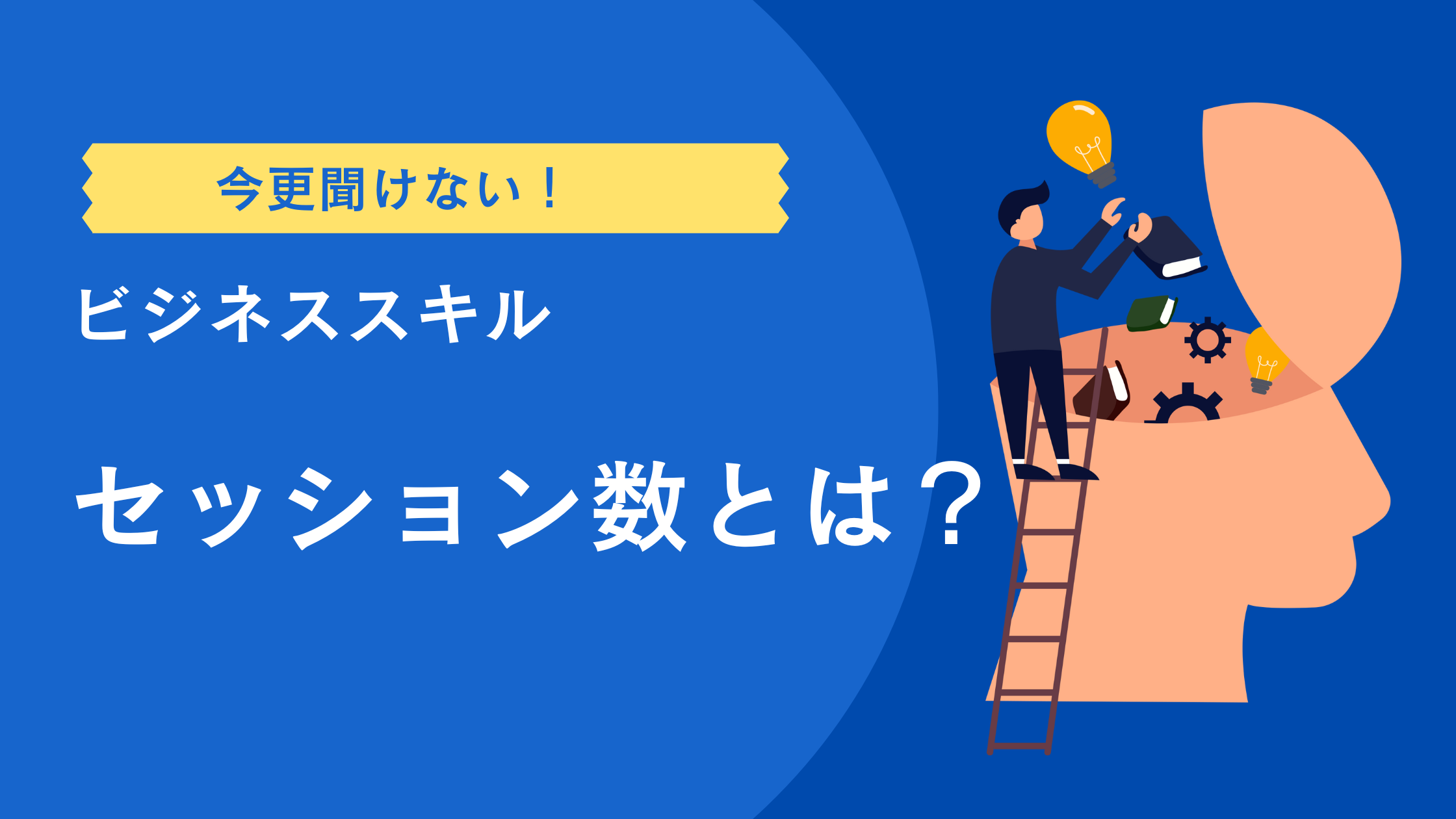 セッションとは