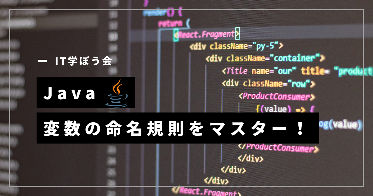 Java_命名規則について