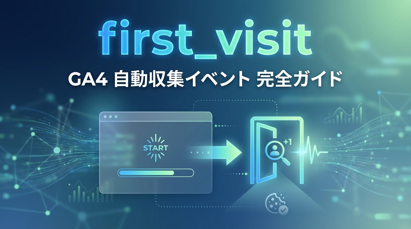 first_visitヒーロー画像