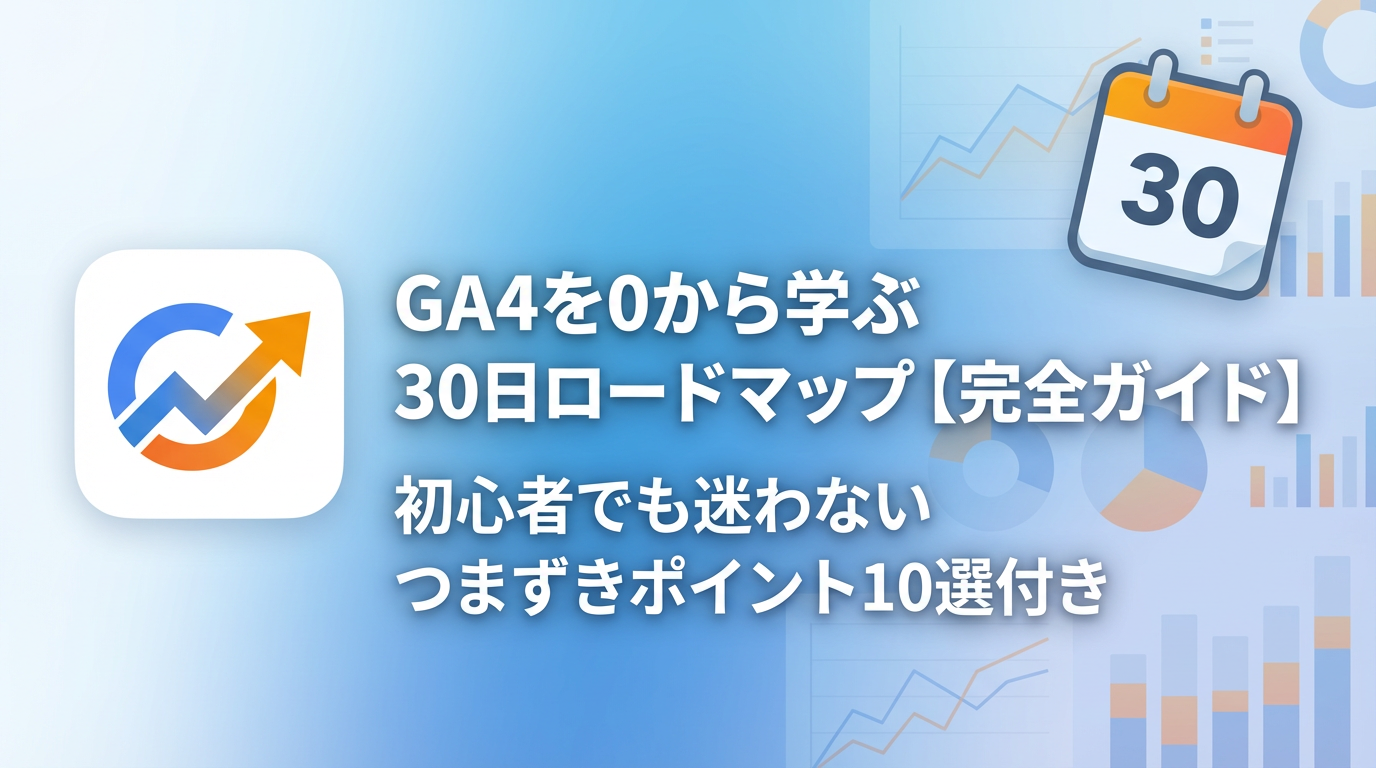 完全ガイドのアイキャッチ画像