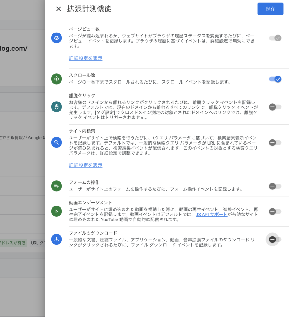 Google アナリティクス 4（GA4）の「データストリーム」詳細画面のスクリーンショット。拡張計測機能の設定項目内で「スクロール数」のスイッチが青色のON状態になっており、ページの90%までスクロールした際に自動計測される設定になっていることを示しています。