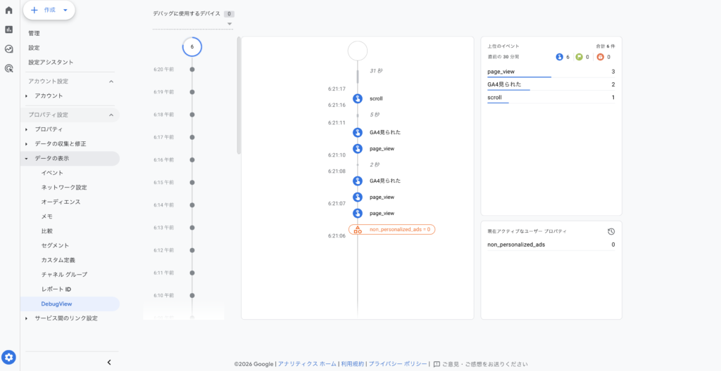 GA4のDebugViewで新しく作成したイベントが表示されている画面