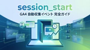 session_startnアイキャッチ画像