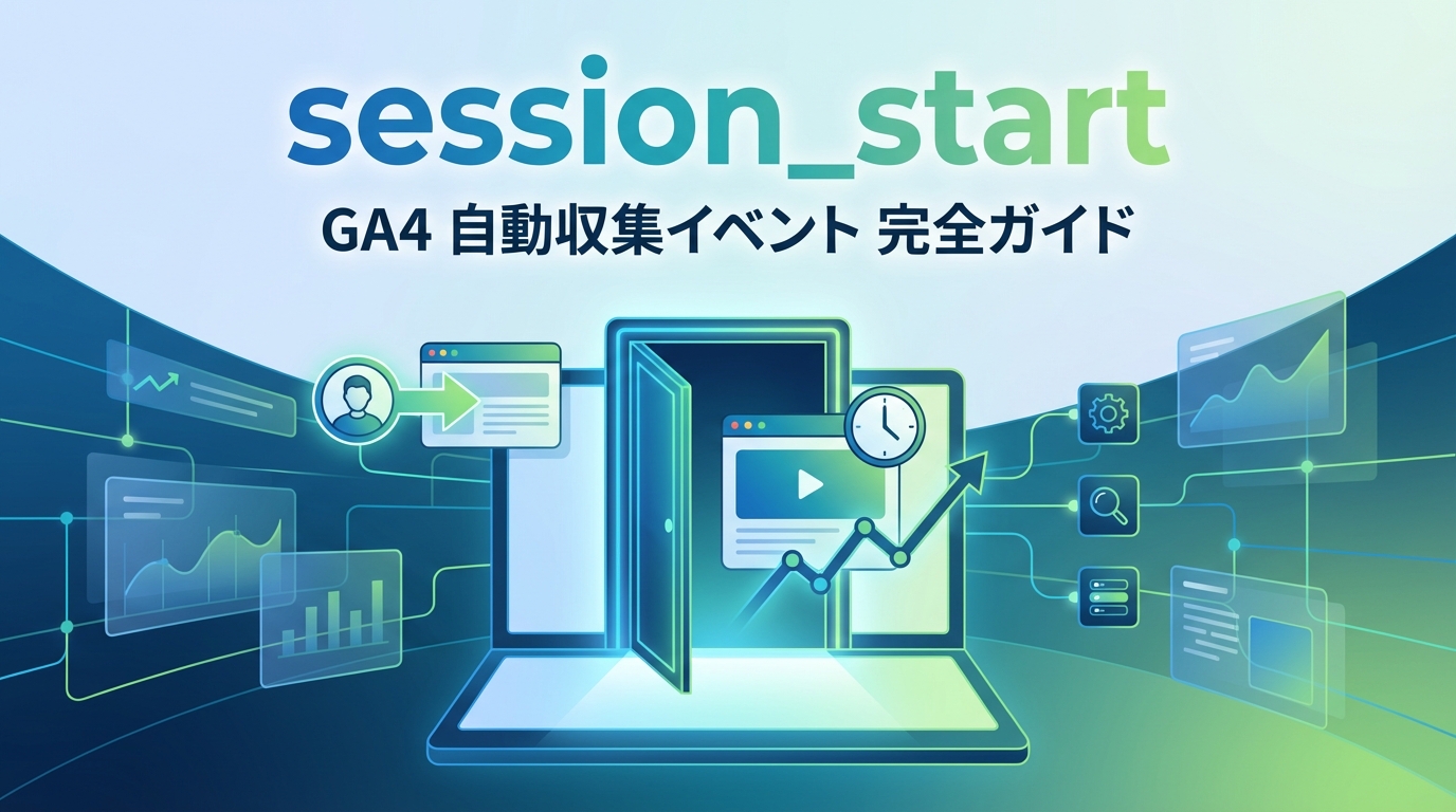 session_startnアイキャッチ画像