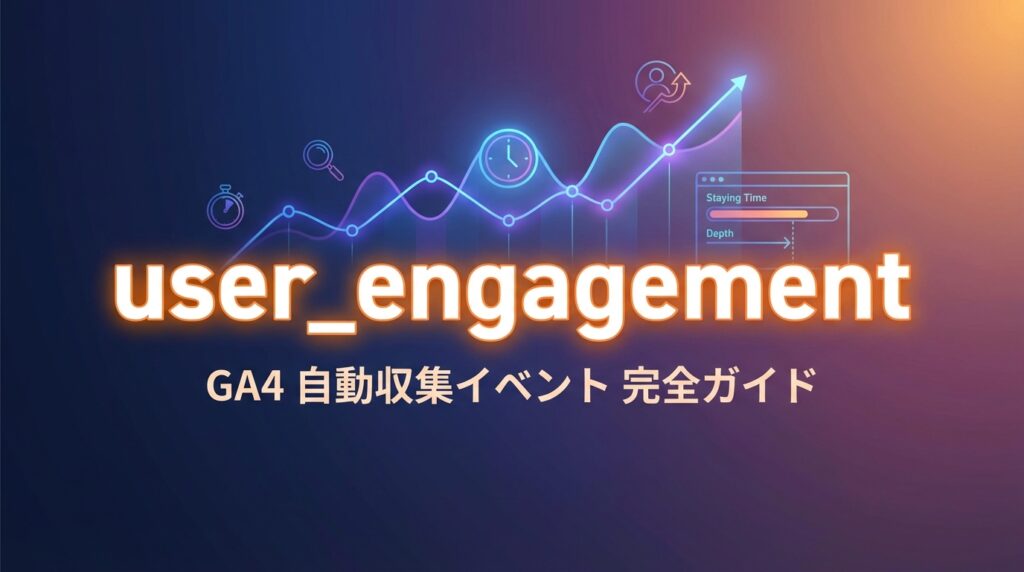 user_engagementのひろー画像