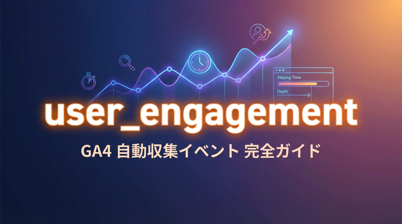 user_engagementのひろー画像