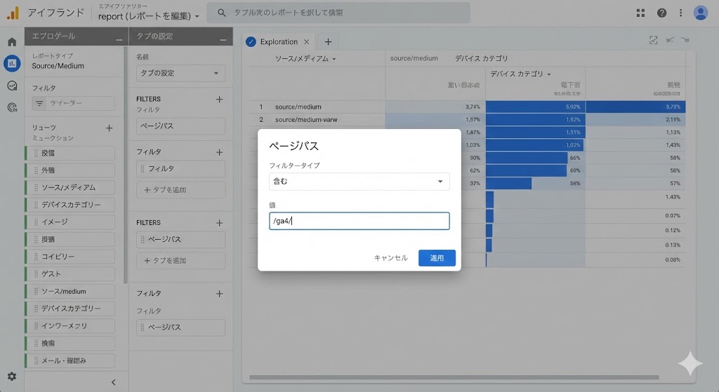 探索でページパス（page_path）のフィルタを使い記事ページだけに絞り込む設定例