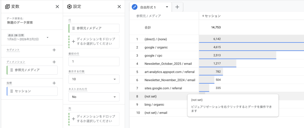 GA4のトラフィック獲得レポートでセッション数を確認する画面
